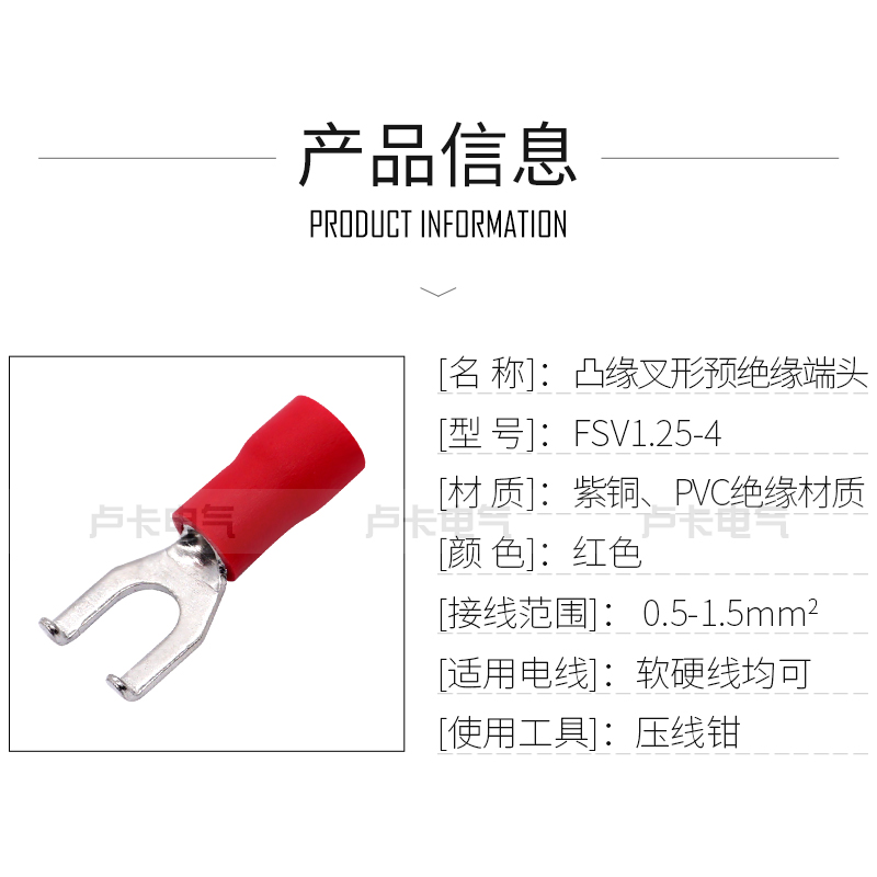 冷压端子FSV1.25/2/5.5-4/5 凸缘叉形预绝缘端头 紫铜材质100只