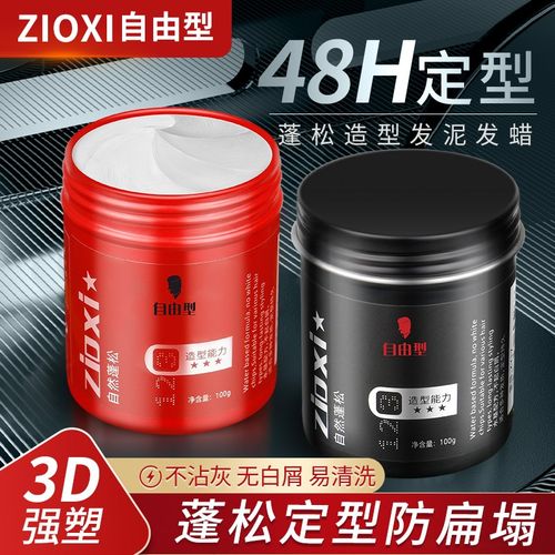 自由型发蜡发泥男士定型清香自然蓬松发胶喷雾哑光保湿发油啫喱膏