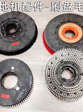 柯斯锐格瑞勒洁鼎坦能威卓手推驾驶拖扫磨洗地机边刷盘毛刷子配件