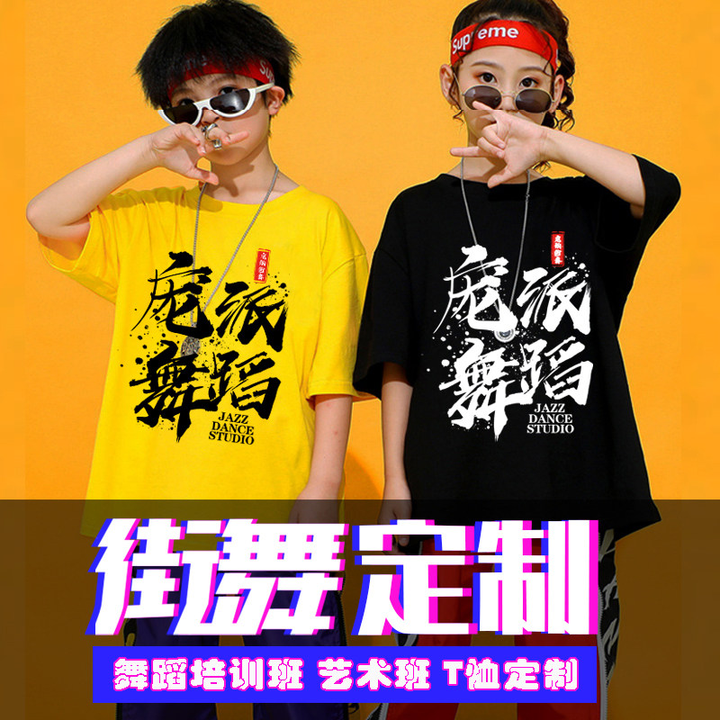 少儿童街舞t恤定制logo演出服短袖男女孩嘻哈爵士舞蹈服hiphop潮,童装/婴儿装/亲子装,儿童演出服,淘宝优惠券,粉丝福利购,淘宝优惠卷