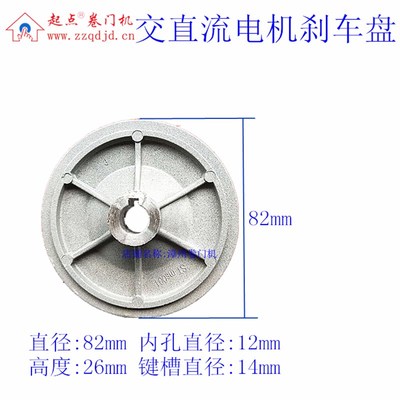 刹车盘电动卷门机卷帘门卷闸车库门电机圆盘刹车片装置制动盘配件