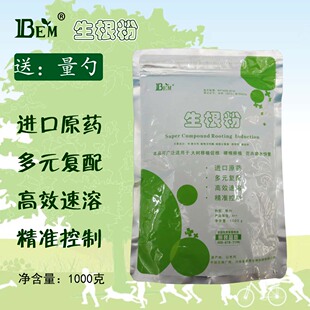 快活林快速通用生根粉苗木果树大树移栽扦插花卉园林绿化强效包邮