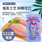 蒸煮鸡胸肉猫咪专用狗营养高蛋白增肥无盐零食水煮发腮湿粮鸡肉