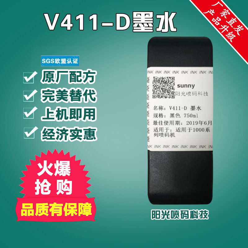 V411-D油墨喷码机溶剂稀释剂V706-D706溶剂耗材