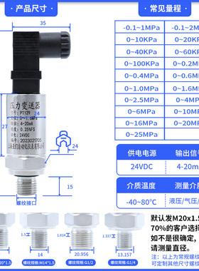 小巧型压力变送器气压水压液压油压压力传感器4-20mA485通讯PT129