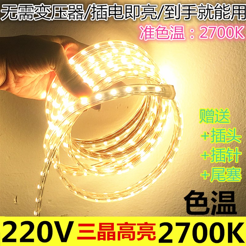 220V2700K灯带高压LED灯条2700K色温LED灯条220V暖光2700K超高亮