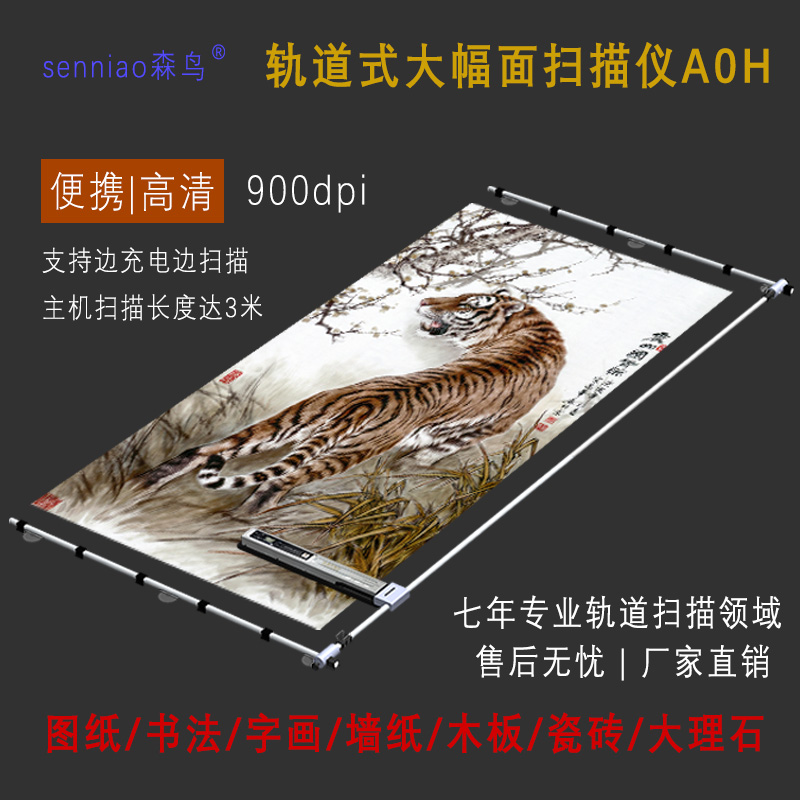 轨道扫描仪A0H大幅面便携高清工程图墙纸布书字画木石板材砖包邮