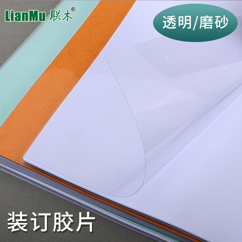 A4 A3塑料装订封面透明磨砂PVC加厚塑料封皮活页夹环合同标书硬装
