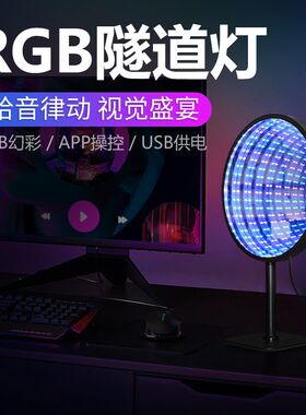 新款创意3D隧道灯七彩千层灯led镜子氛围灯USB拾音装饰台灯小夜灯