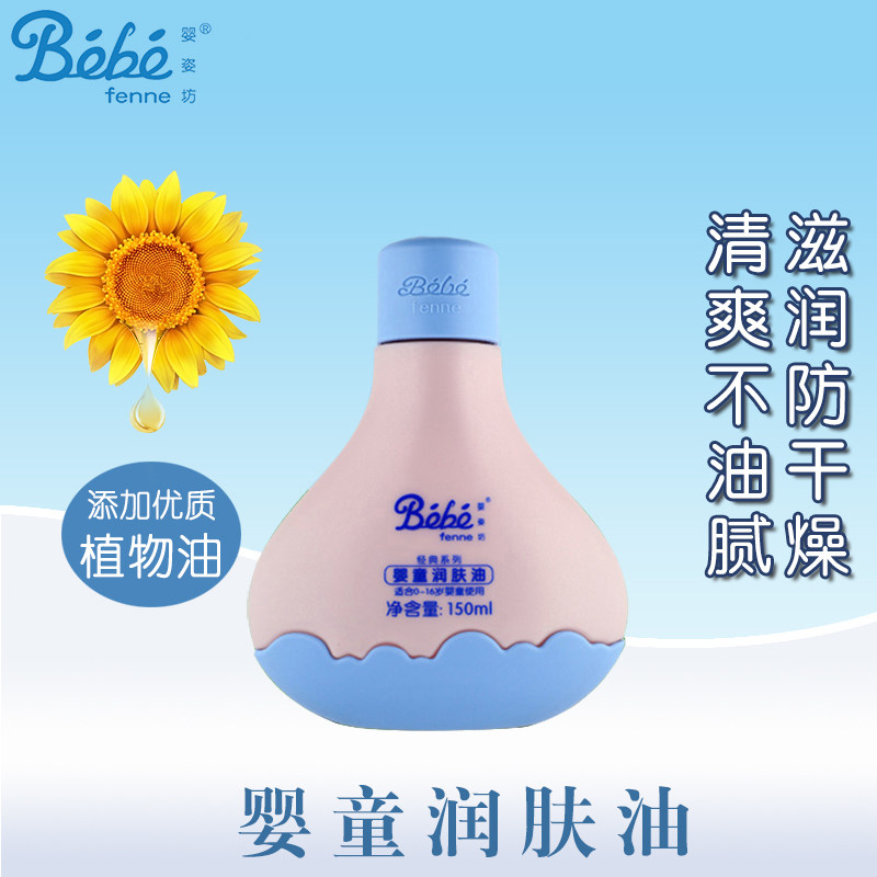 婴姿坊婴儿童护肤油润肤油宝宝按摩油抚触油儿童护肤油滋润按摩油