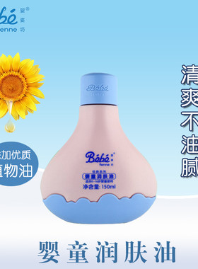 婴姿坊婴儿童护肤油润肤油宝宝按摩油抚触油儿童护肤油滋润按摩油