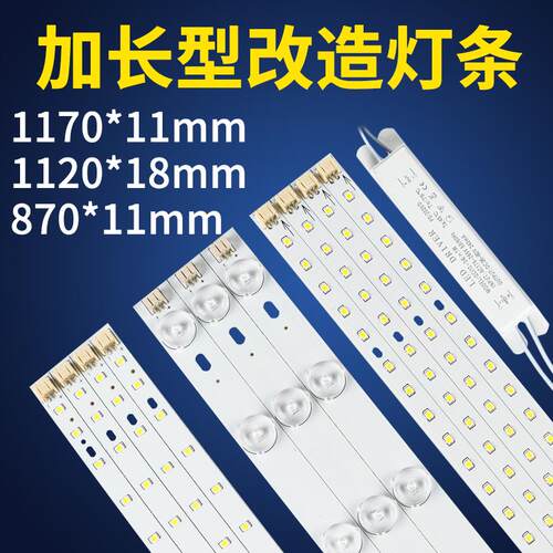 led贴片改造灯条0.9/1米1.2米办公灯吊线灯长条光源灯板驱动配件