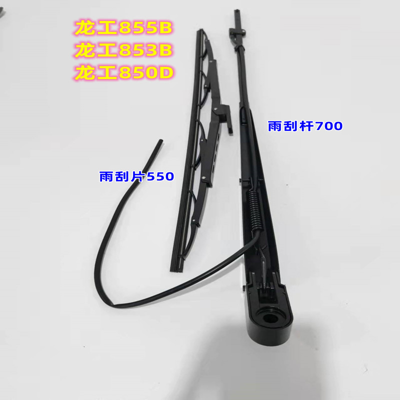 龙工30 50 855 856 50CN厦工装载机堆高机850N 853N雨刮器片 雨刮