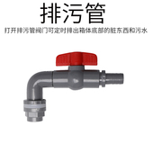 养殖箱过滤箱出水开关配件鱼缸饲养周转箱配套排水排污阀门接软管