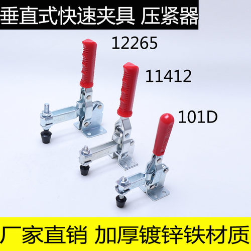 垂直式快速夹具 夹钳CH GH JY-101D 11412 12265工装夹具压紧器