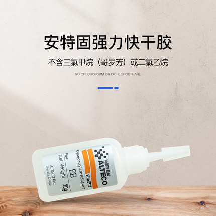 安特固工业胶水瞬间接着剂快乾万用胶水EE/Z114/CN2/Z84/88/W200X