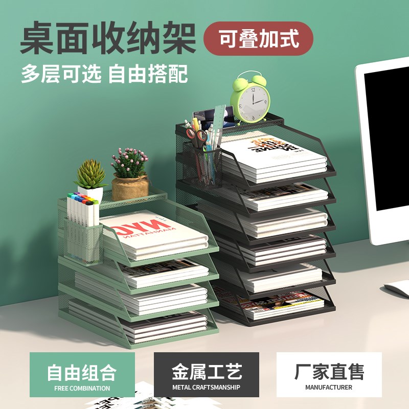 A4桌面文件架文件筐办公收纳架多层收纳盒书架办公室文具用品大全