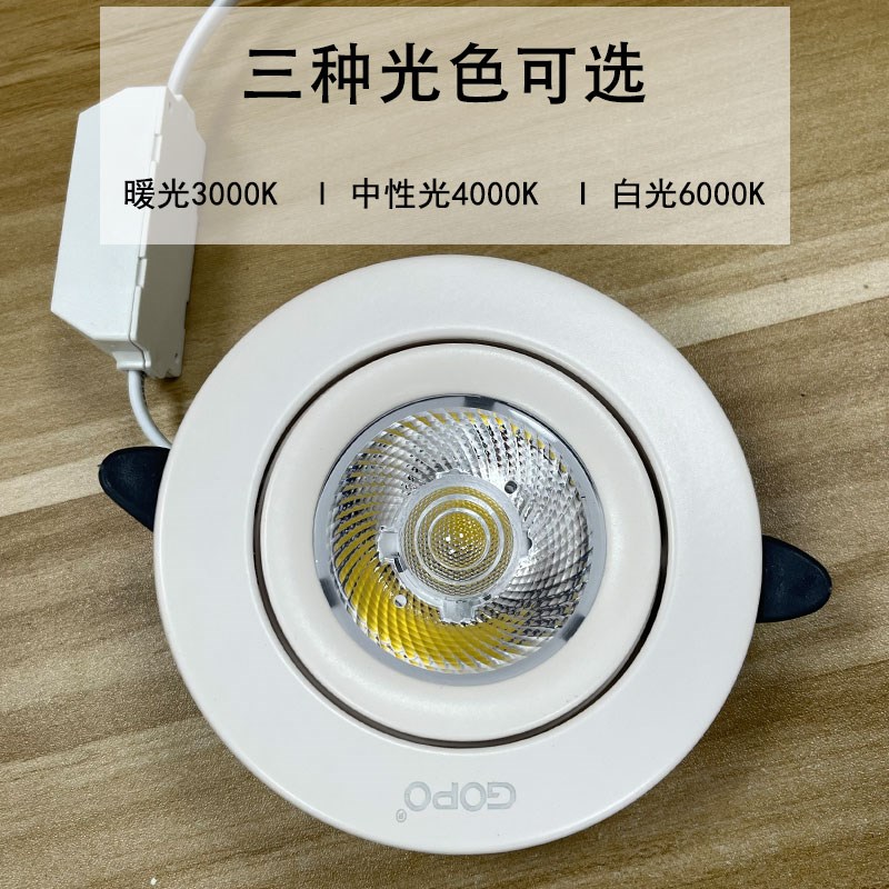 gopo进势照明射灯嵌入式COB牛眼灯非凡防炫目聚光可调角度天花灯图片