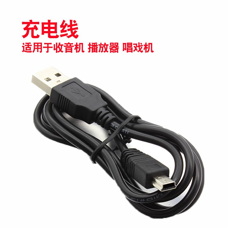 收音机老人专用充电器充电线扩音器耳麦腰带读卡器音频线