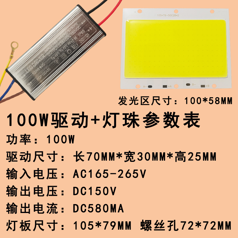 LED灯芯50W100W150W200瓦射灯投光灯芯片灯珠光源灯板驱动电源器