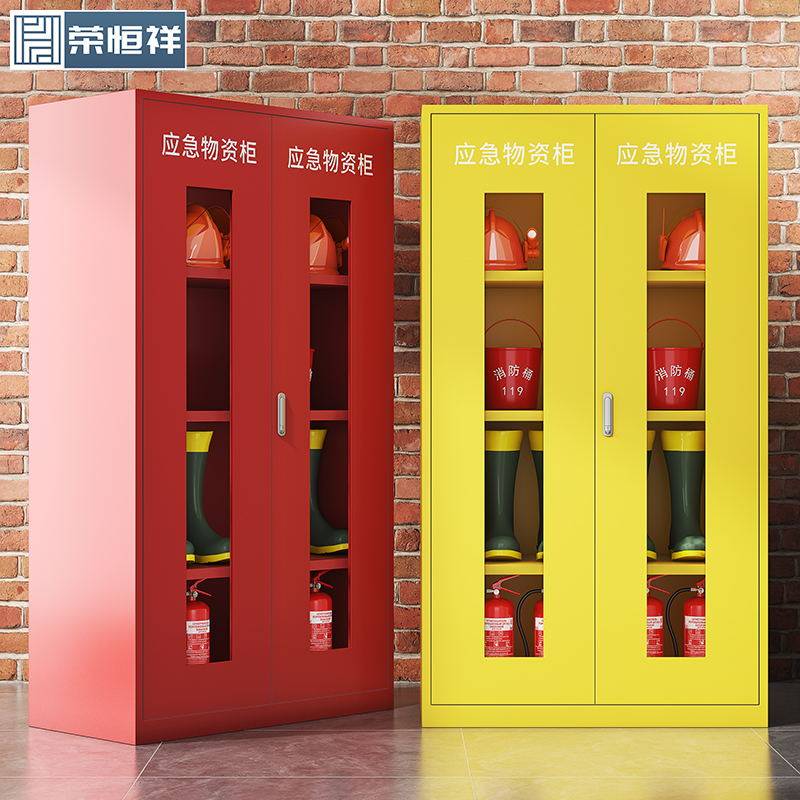 应急物资柜防汛防雨物品柜紧急消防器材储备柜钢制事故防护装备柜