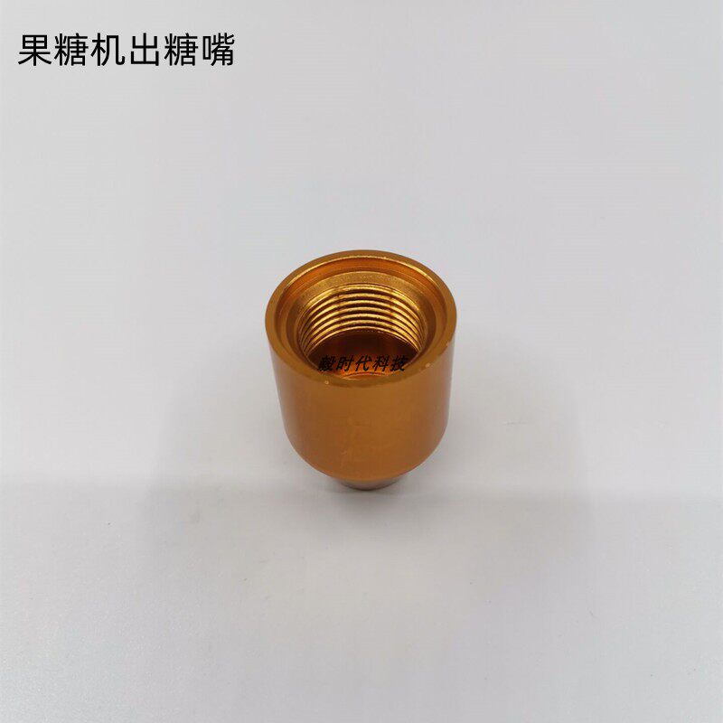 乃士NS-16 益禾堂果糖定量机专用零件金属出糖嘴弹簧塞头阻流塞堵