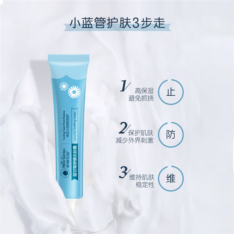 恩姆花园蓝甘菊舒缓修护霜乐肤霜湿痒膏润肤霜舒缓肌肤乐霜无激素