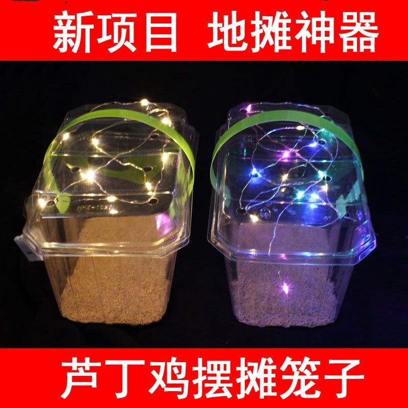 网红芦丁鸡摆摊笼子夜市卢丁鸡盒全套材料包手提笼提篮透气透明款