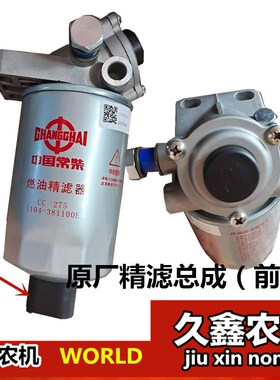 沃得锐龙收割机发动机柴滤精滤 粗滤 常柴精滤总成 381100/382100