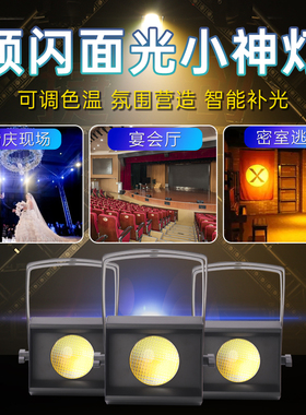 便携面光小神灯婚庆宴会密室背景墙频闪柔光灯舞台会议直播补光灯