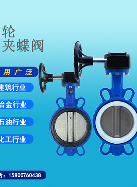 涡轮对夹蝶阀D371X-16Q球墨体\不锈钢板\球墨板\304\尼龙\衬胶板