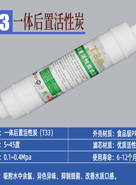 小T33后置活性炭快接韩式2分家用款直饮机净水器滤芯通用调口感