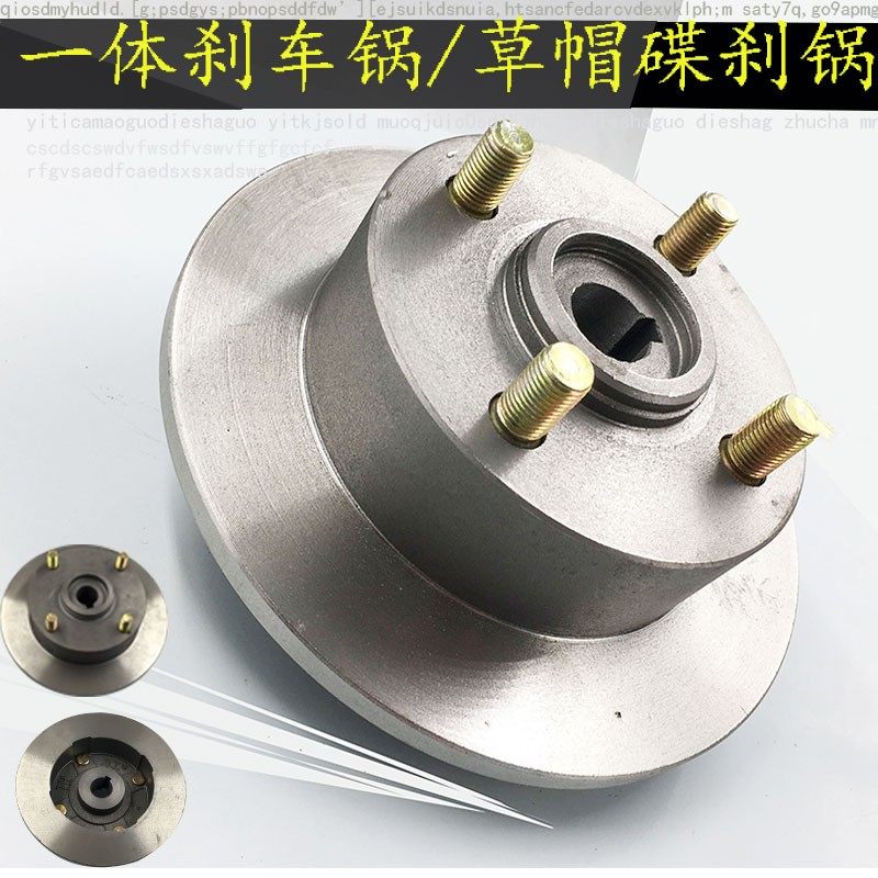 电动三轮车四轮车碟刹锅 一体碟刹刹车盘 老年代步车草帽刹车配件