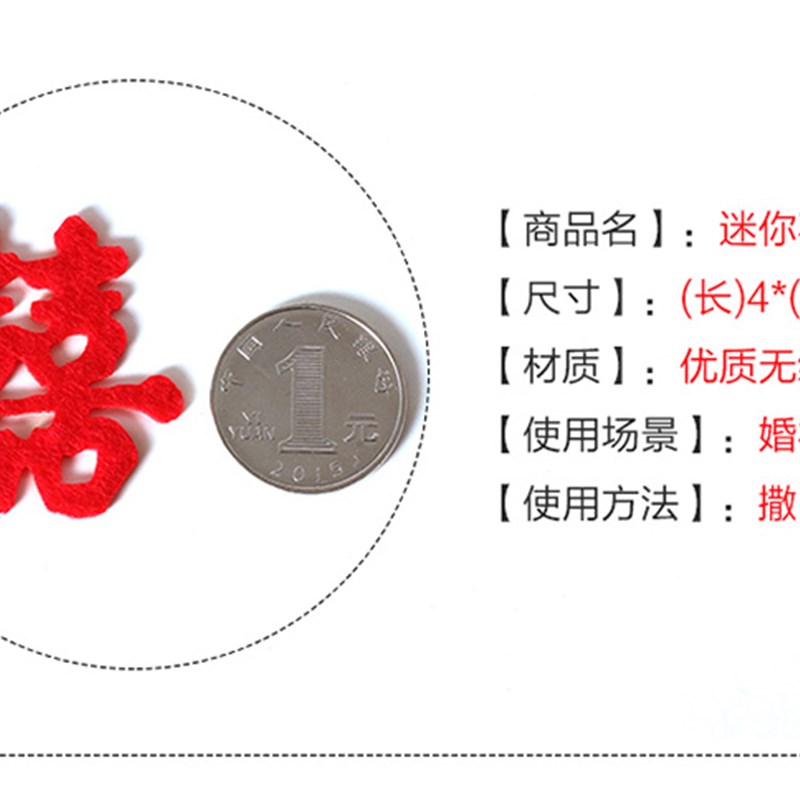 结婚用品植绒布小喜字婚房装饰喜抛洒喜字压床喜红色撒花喜字包邮