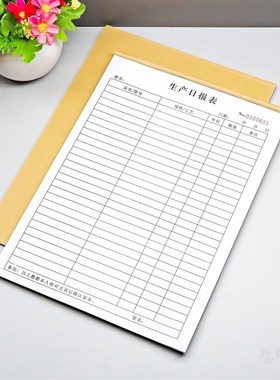 工厂车间员工生产日报表一二三联大本A4个人产量记录表计件统计表