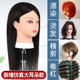 全真发公仔头美发头模理发店学徒练习剪发模特头可烫染造型假人头