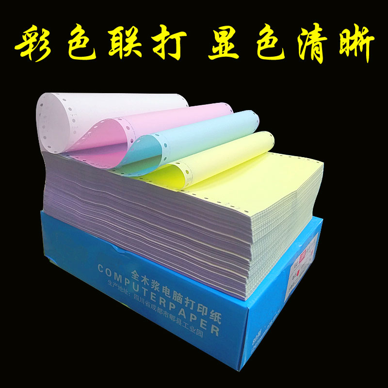 针式电脑打印纸二联三联二等分四联三等分241打印机纸出库发货单