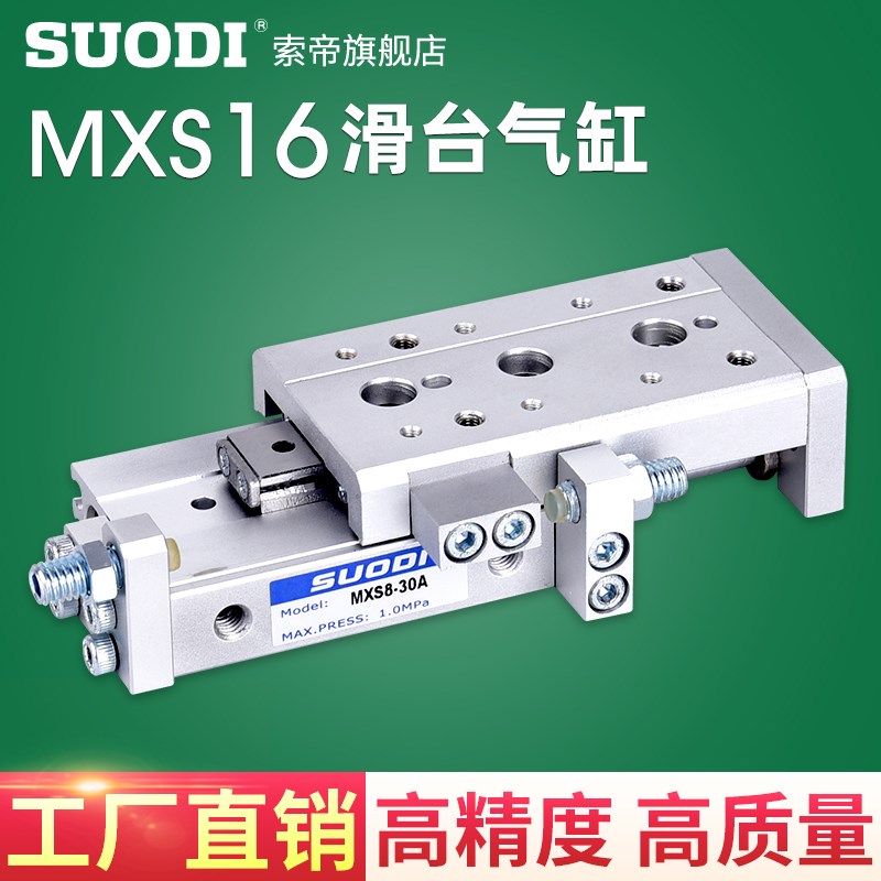 滑台气缸MXS滑台气缸MXS6/8/12-16-25-10/20/30/40/50/75-125-ASB