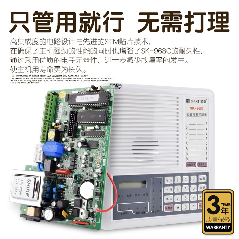 时刻SK-968C防盗报警器店铺门窗红外线感应无线家用主机安防系统