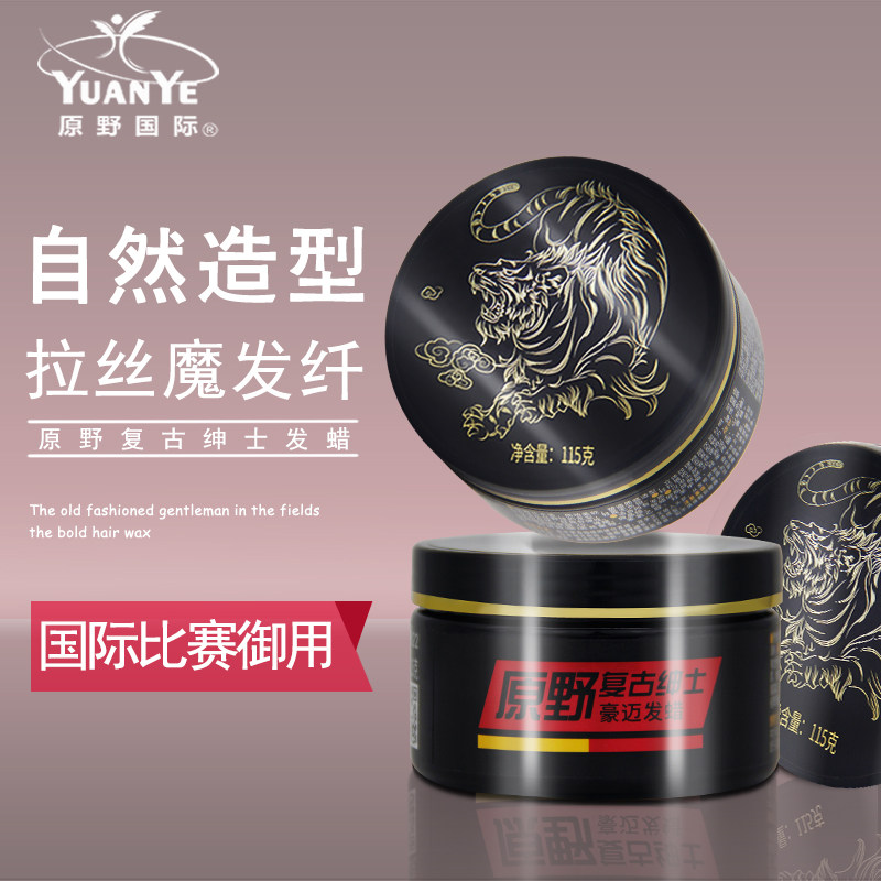 原野拉丝魔法纤发蜡男士定型清香发胶女蓬松自然摩丝头发造型发泥,美发护发/假发,发胶/发泥/发蜡,淘宝优惠券,粉丝福利购,淘宝优惠卷
