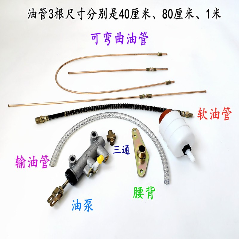 三轮摩托车配件 后桥机械刹改油刹附件油管油泵刹车软管摇背油杯