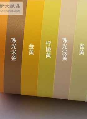 全开半开黄色系列卡纸加厚230-250克g手工贺卡绘画幼儿园环创海报