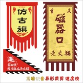 仿古旗定制挂旗定做双面幌子幡旗冰粉广告旗茶馆酒旗仿古招牌旗子