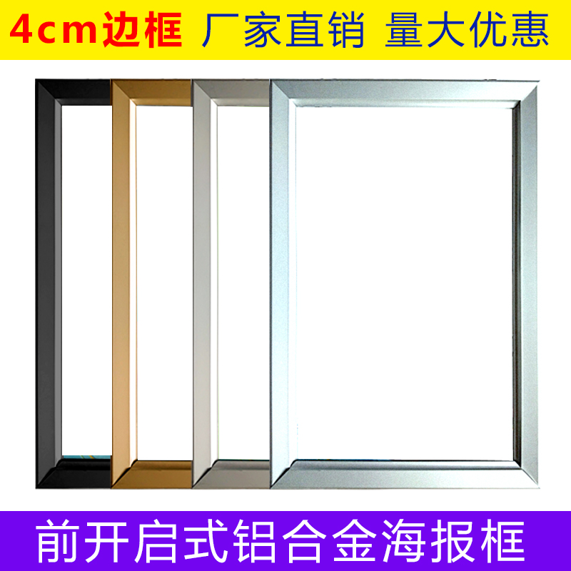 开启式铝合金海报框40mm边框电梯广告框架挂墙a3大相框A4画框定制