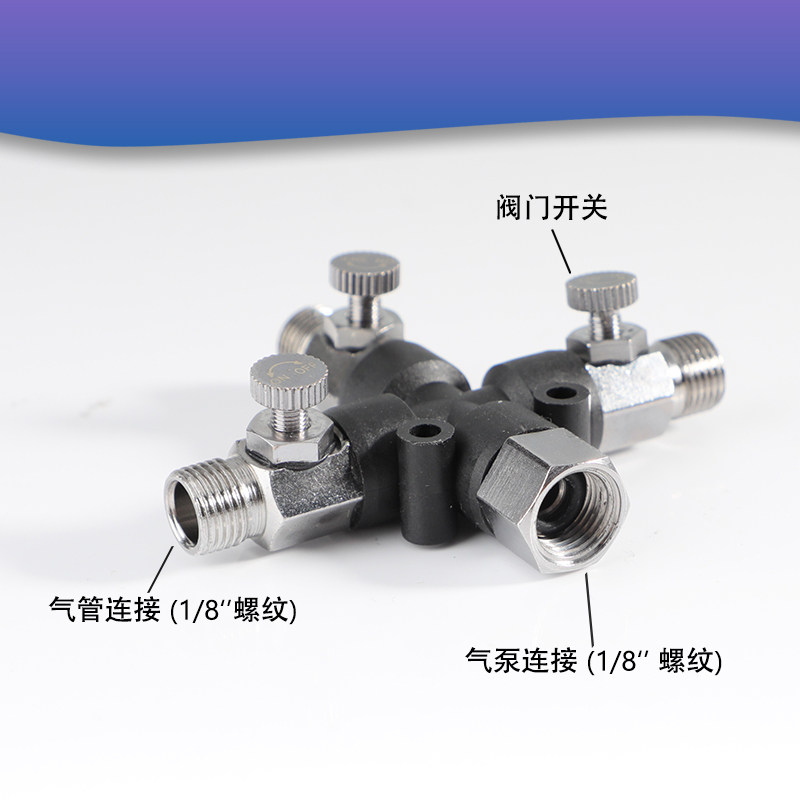模型气泵三通转接头 1/8螺纹喷笔气管连接头  可调压气泵分流器图片