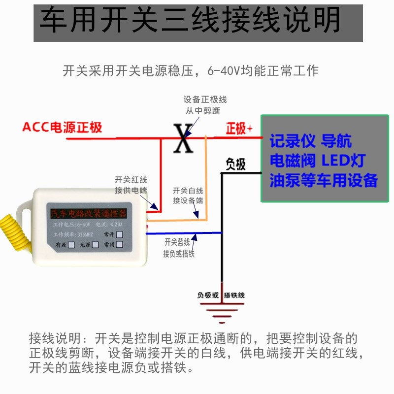 常闭型上电通电24V货车客车北斗导航记录仪3根线断电无线遥控开关