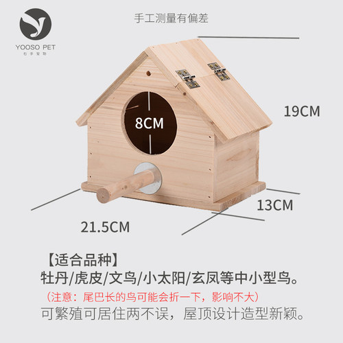 圆笼木屋箱鹦鹉鸟繁殖箱鸟窝木质孵化居住保暖牡丹虎皮文鸟玄凤