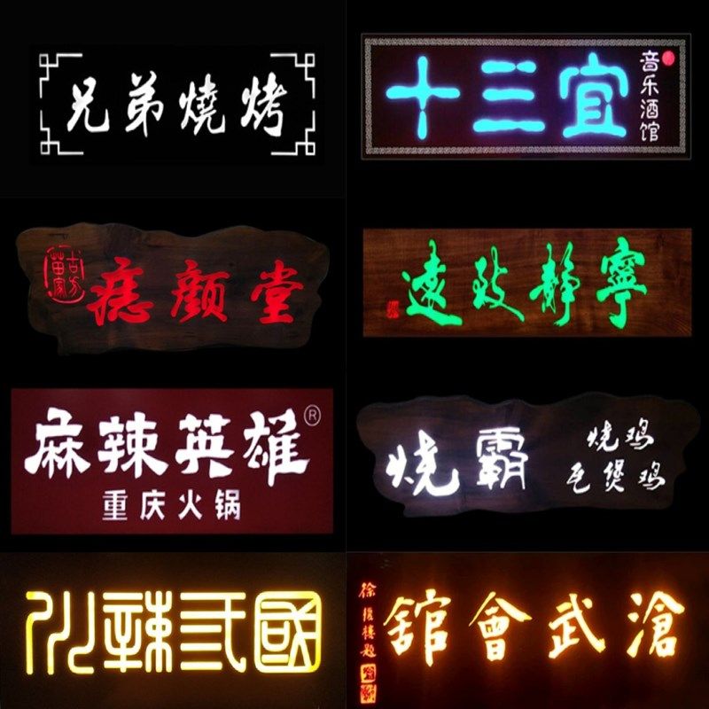 可刻字松木仿古发光牌匾适用于门广告牌/标识牌