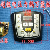 通用万能电压力锅万能板通用维修板电压力锅主板电脑板电路板