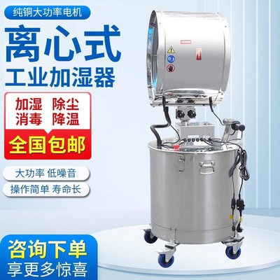 大型工业加湿器车间降温加湿机工厂房喷雾风扇除尘雾化离心式风机